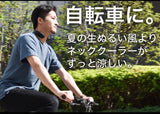 ネッククーラーNeo ネイビー(大容量モバイルバッテリー付き)