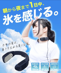 ネッククーラーNeo ネイビー（大容量モバイルバッテリー付き）